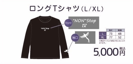 ”NON”Stop Ⅳ”NON”Stop Ⅳ ロングTシャツ