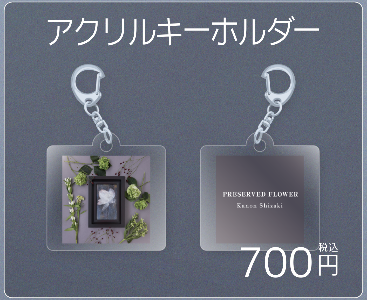 "NON" FICTION オリジナルアクリルキーホルダー